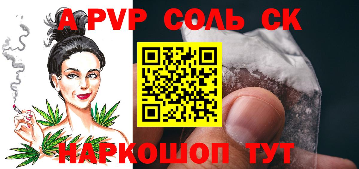 Новоуральск  Alpha PVP кристаллы  A PVP Соль  Вход с VPN 