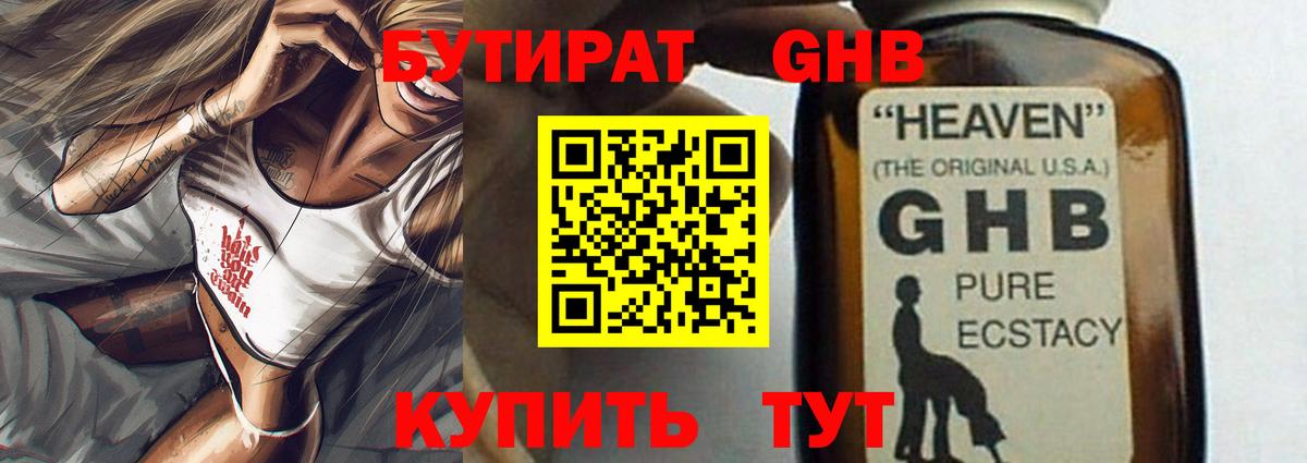 Бутират буратино Новоуральск
