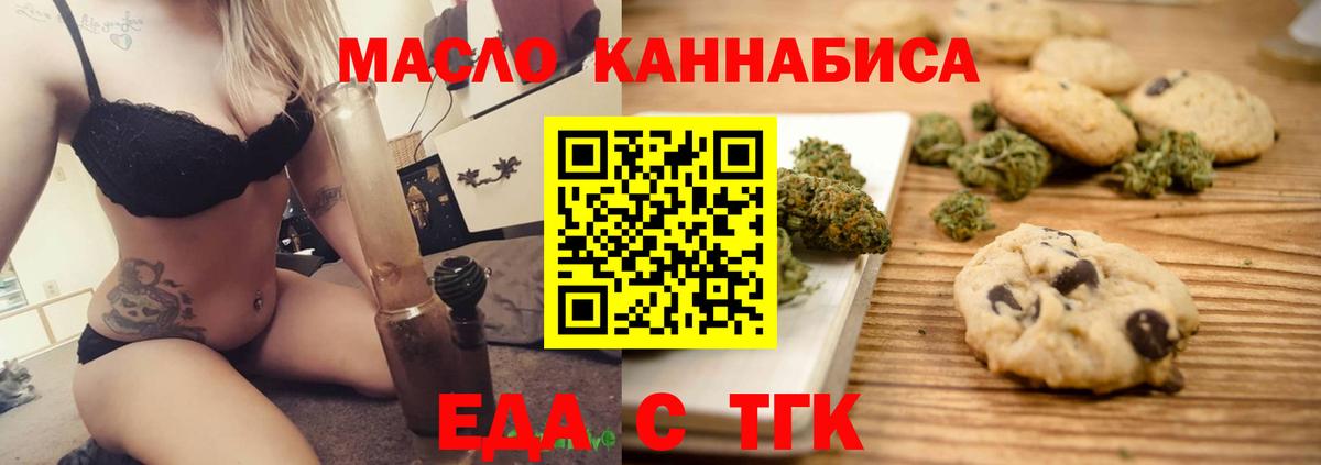 Еда ТГК конопля Новоуральск