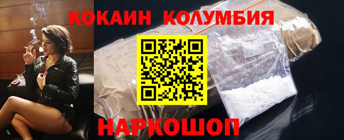 Новоуральск  Cocaine FishScale  Вход с VPN  КОКАИН Columbia 