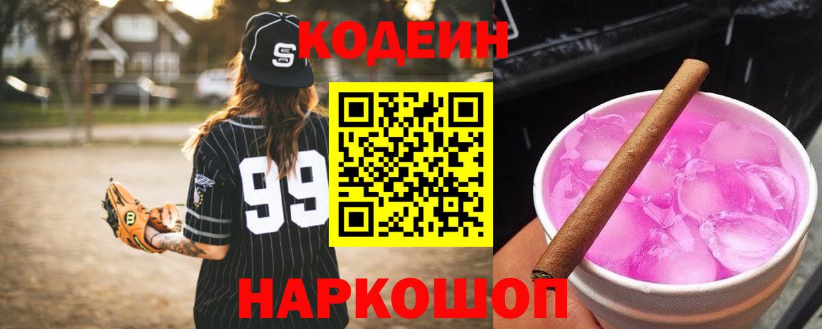 Codein напиток Lean (лин)  Codein напиток Lean (лин)  Вход с VPN  Новоуральск 