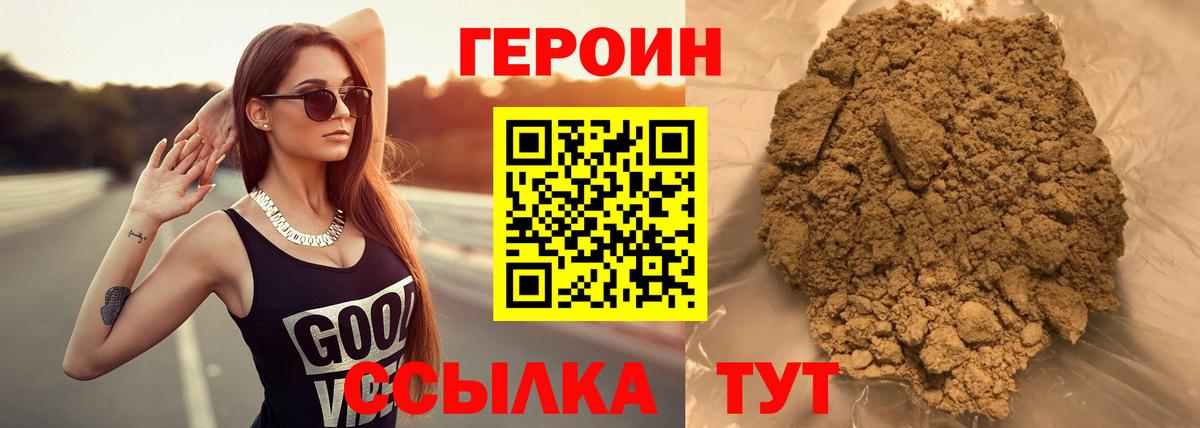 ГЕРОИН Heroin Новоуральск