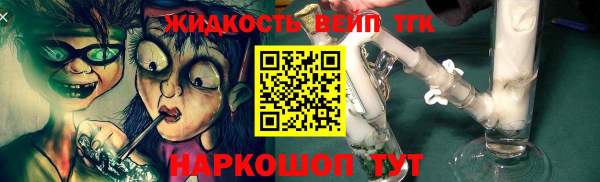 ТГК жижа  ТГК гашишное масло  Новоуральск  Вход с VPN 